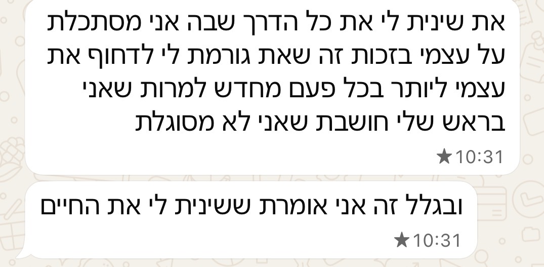הודעת וואטסאפ מלקוחה: "את שינית לי את כל הדרך שבה אני מסתכלת על עצמי"